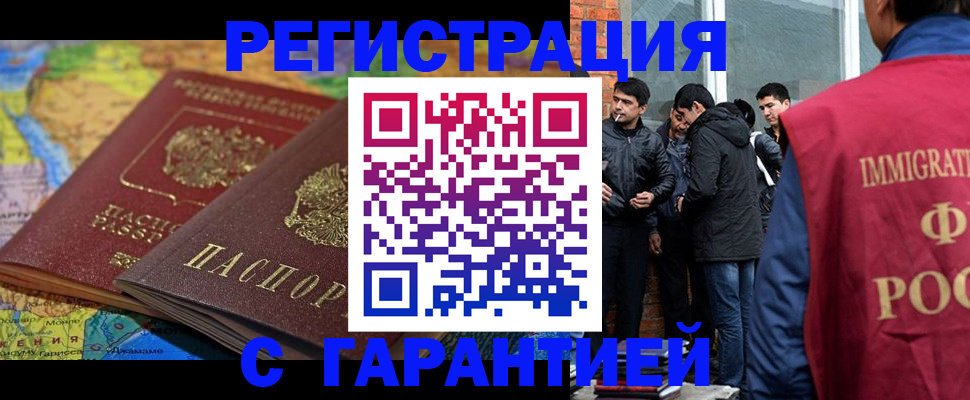купить прописку в Череповце