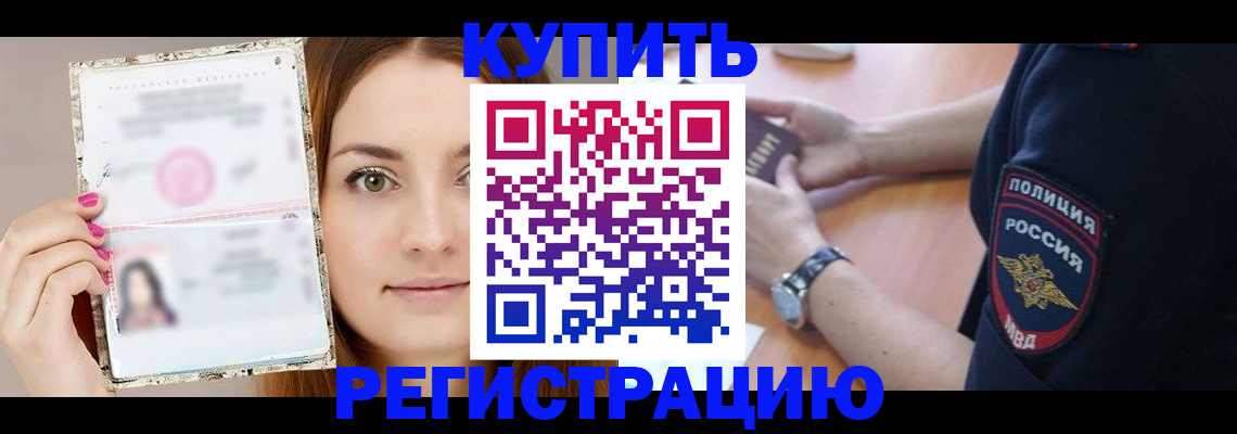 прописка иностранных граждан в Череповце